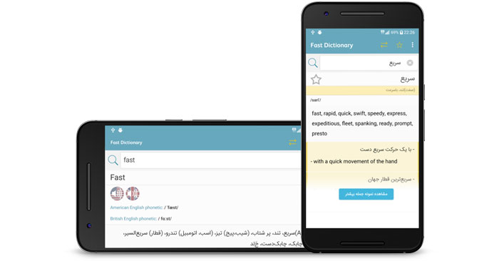 یکی از بهترین دیکشنری های زبان انگلیسی به فارسی و برعکس فست دیک 