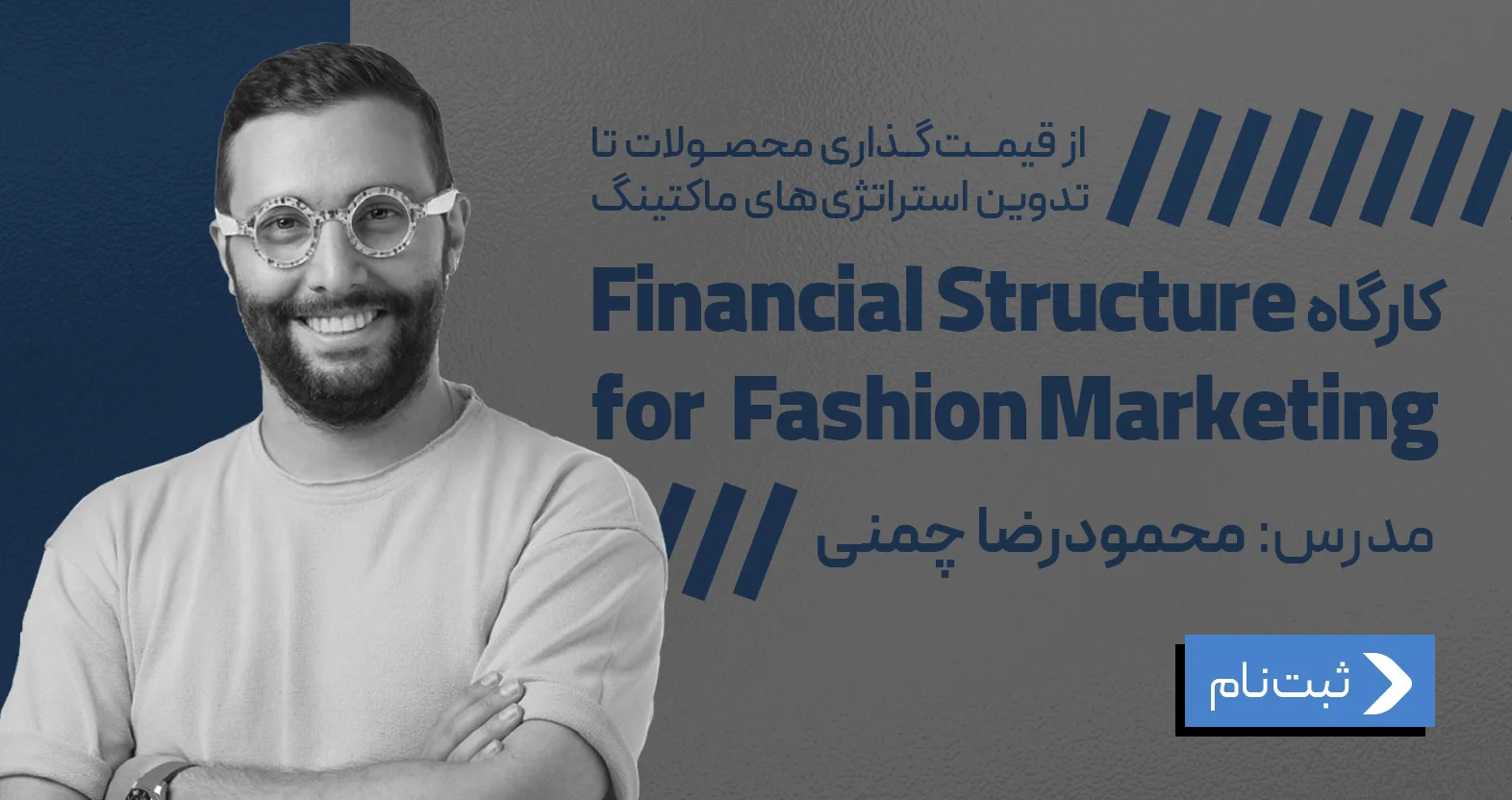 financial structure for fashion marketing