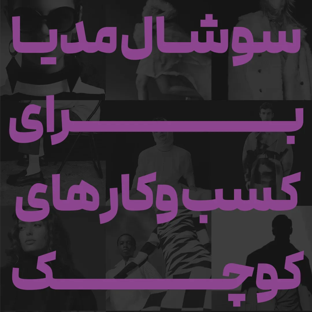 Social media for small businesses-